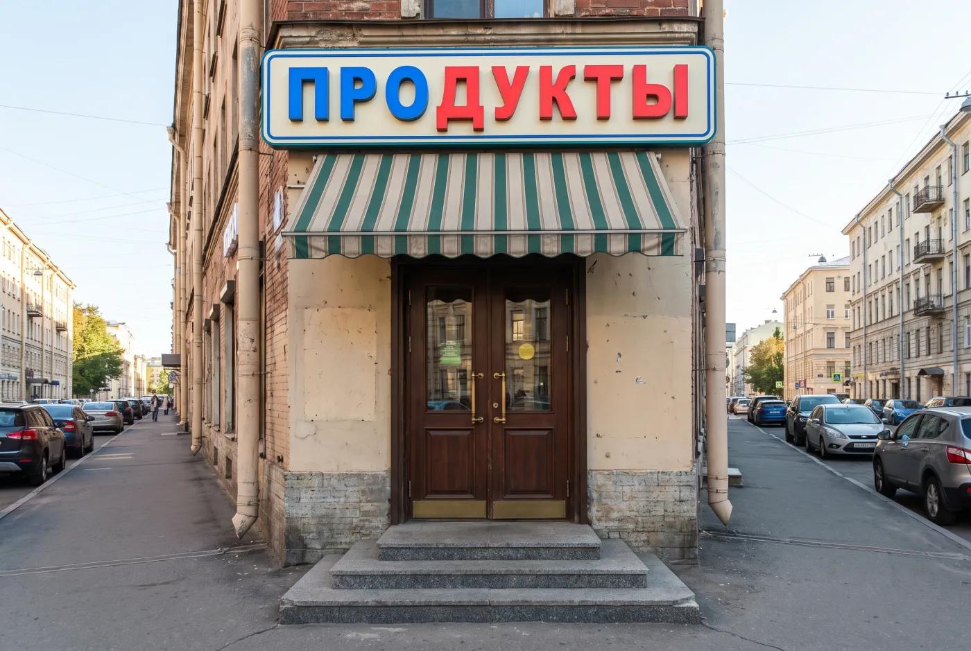 Входная группа продуктового магазина — AI-рендер: яркая вывеска «ПРОДУКТЫ», тамбур