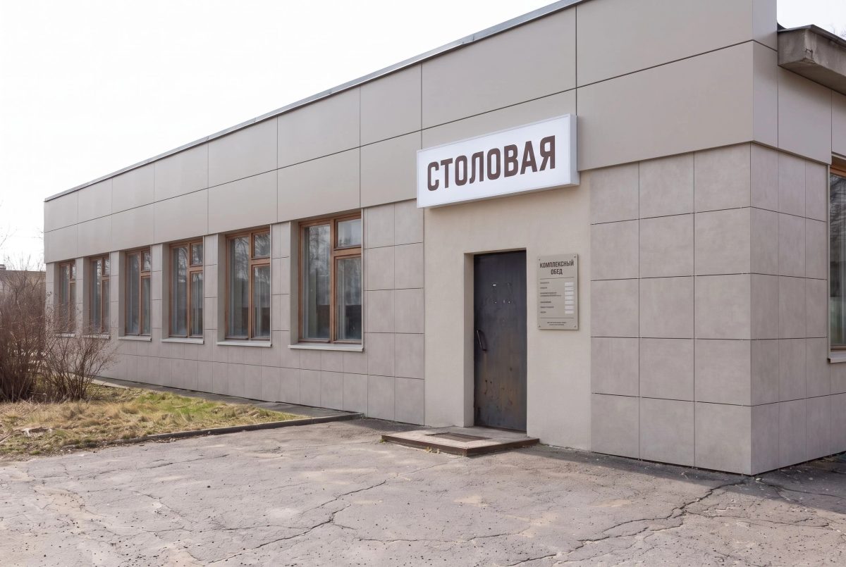 Фасад столовой — AI-визуализация по фото
