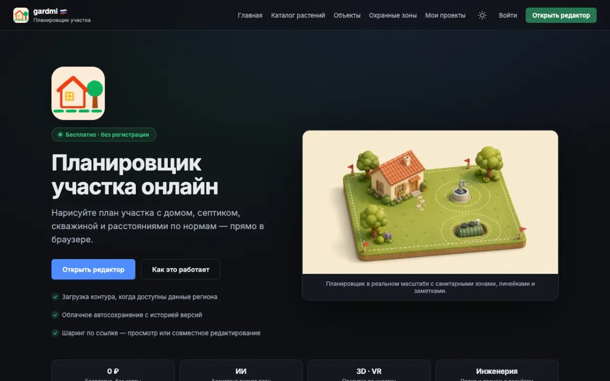 Главная страница Gardmi: бесплатный планировщик участка без регистрации с домом, септиком и расстояниями по нормам