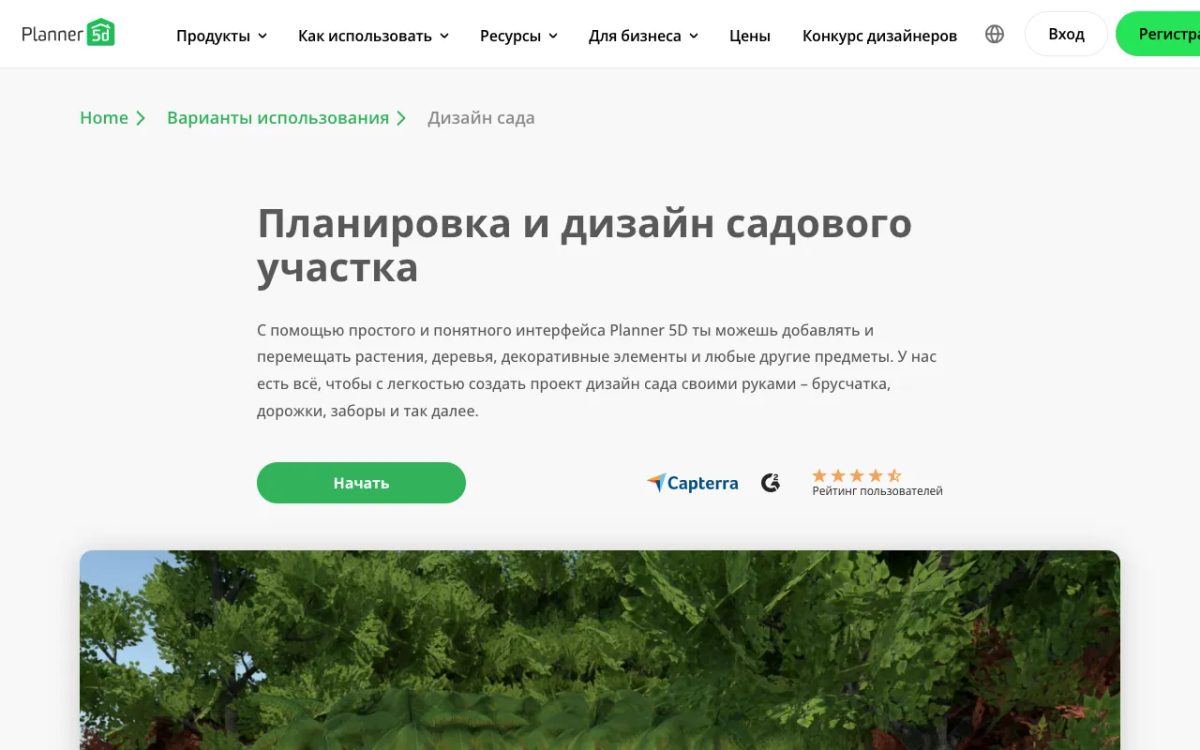 Раздел «Дизайн сада» в Planner 5D: планировка садового участка с растениями, дорожками и заборами