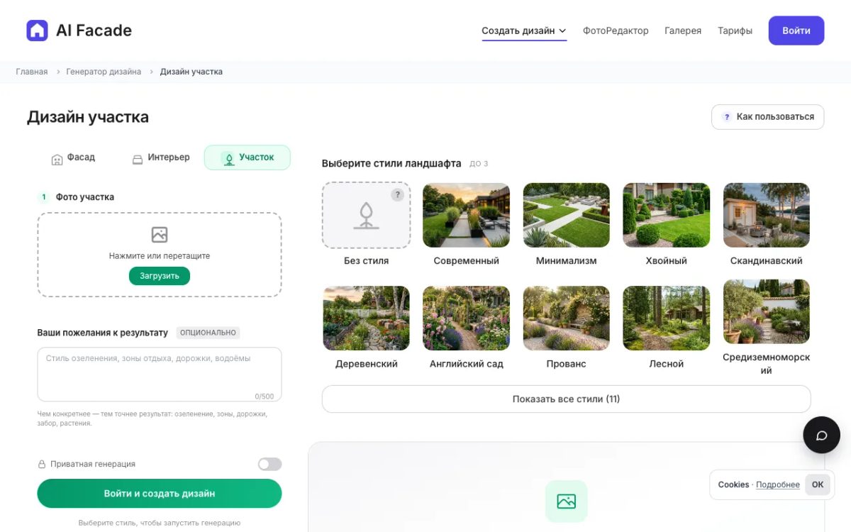 Генератор участка AI Facade: загрузка фото двора и выбор из 11 стилей ландшафта