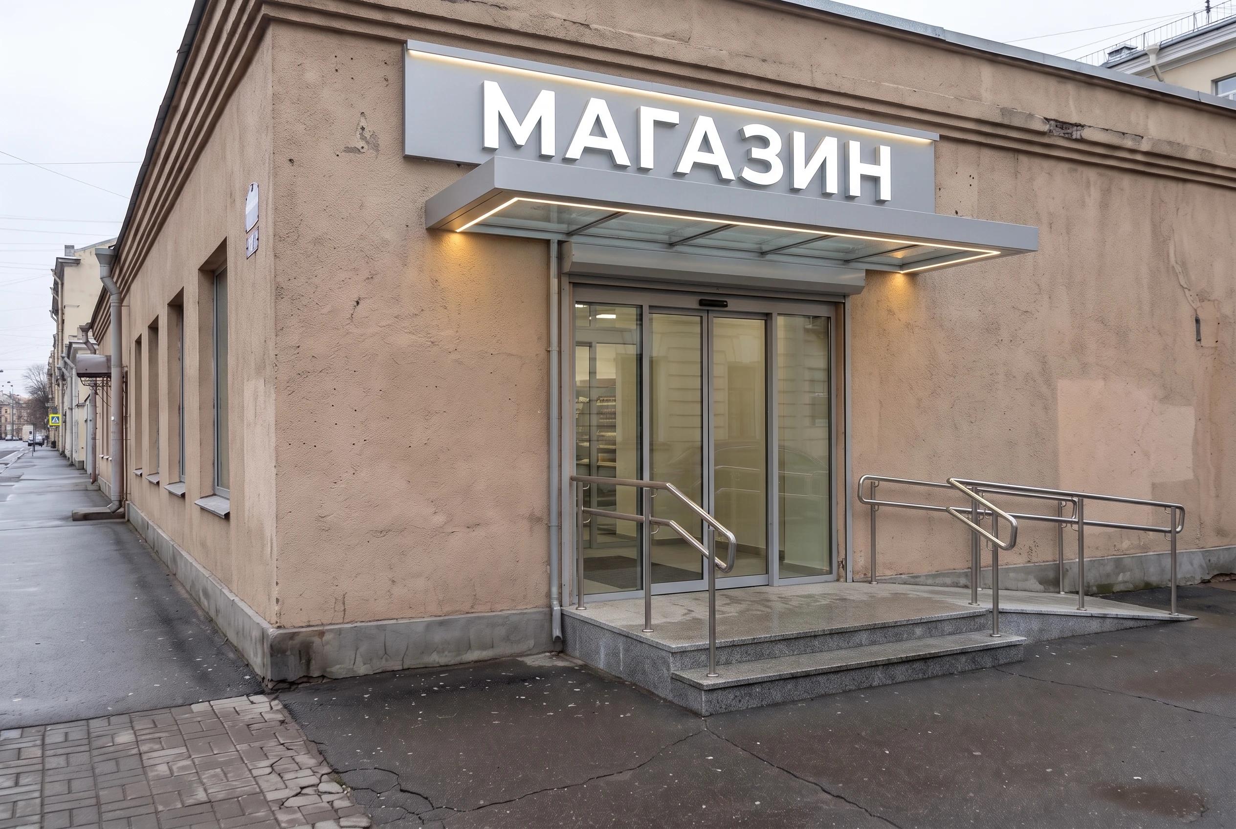 Входная группа магазина Входная группа магазина — фасад, AI-визуализация по фото