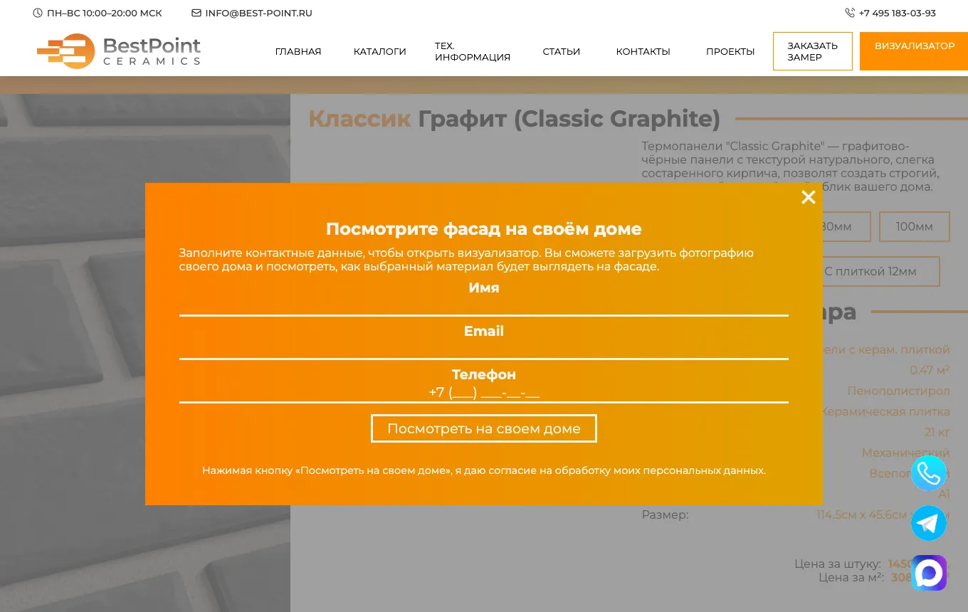 Сайт BestPoint Ceramics: кнопка «Визуализатор» в меню и форма заявки перед примеркой